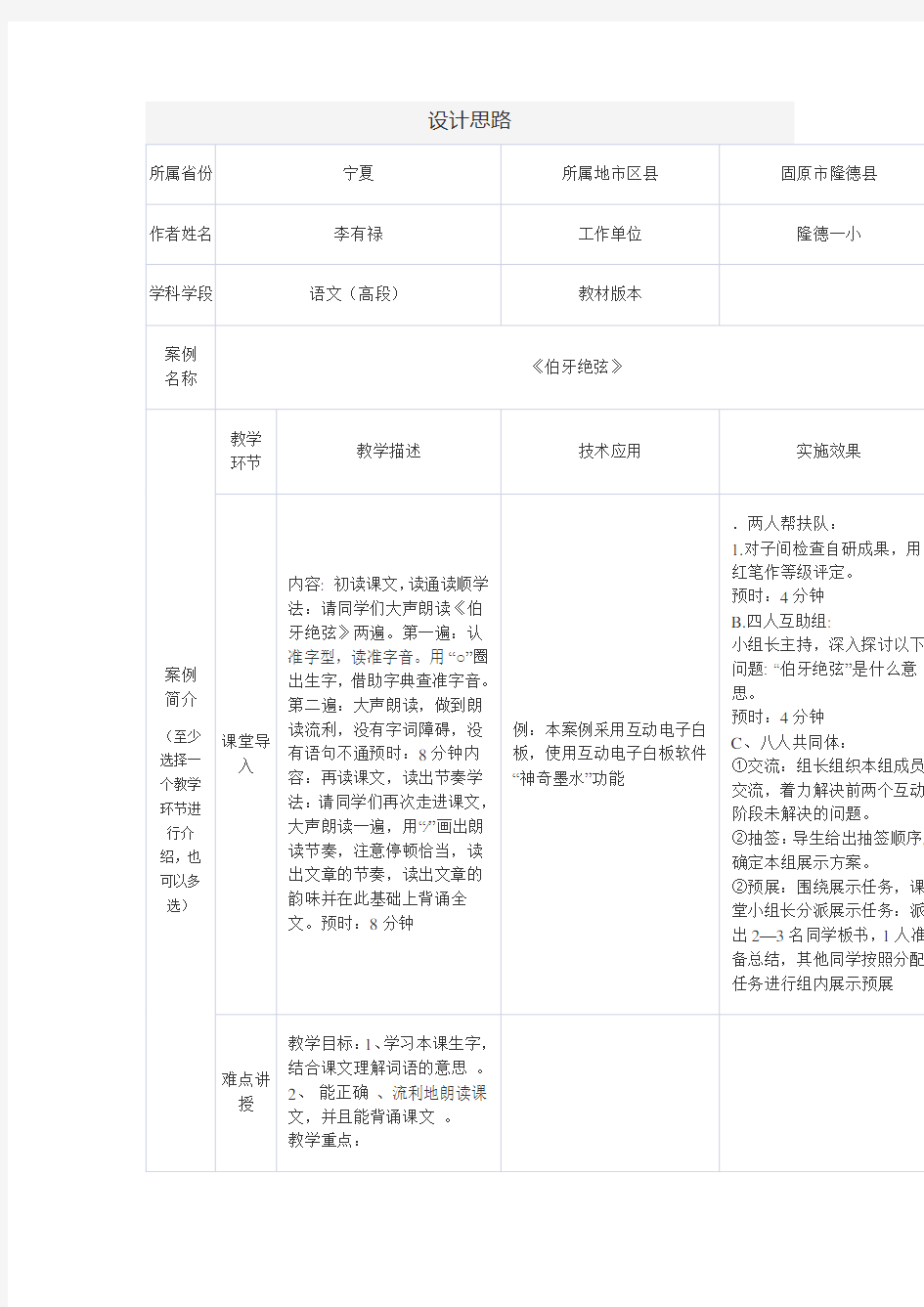 六年级语文《伯牙绝弦》