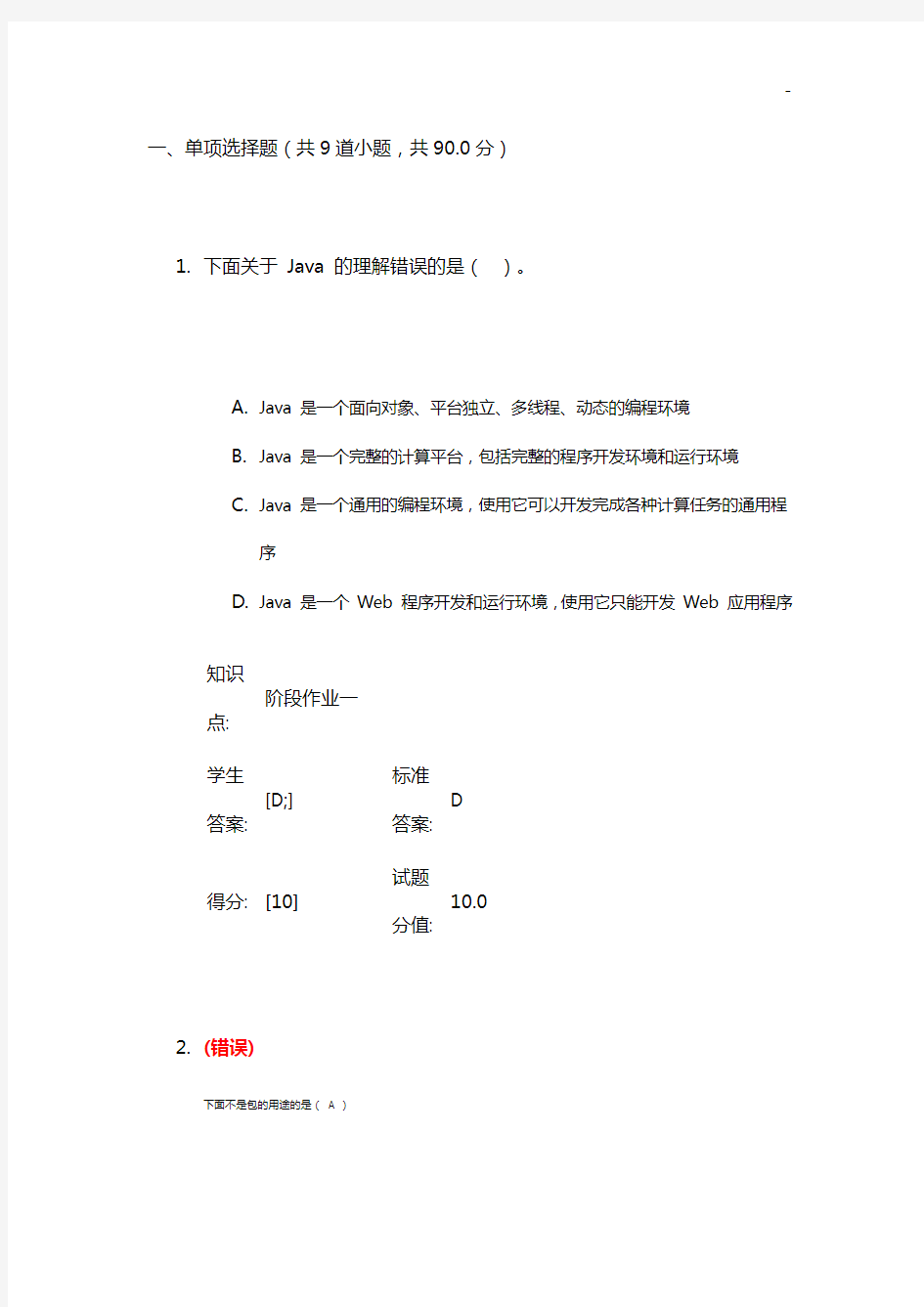 16秋北邮大学英语3阶段作业任务