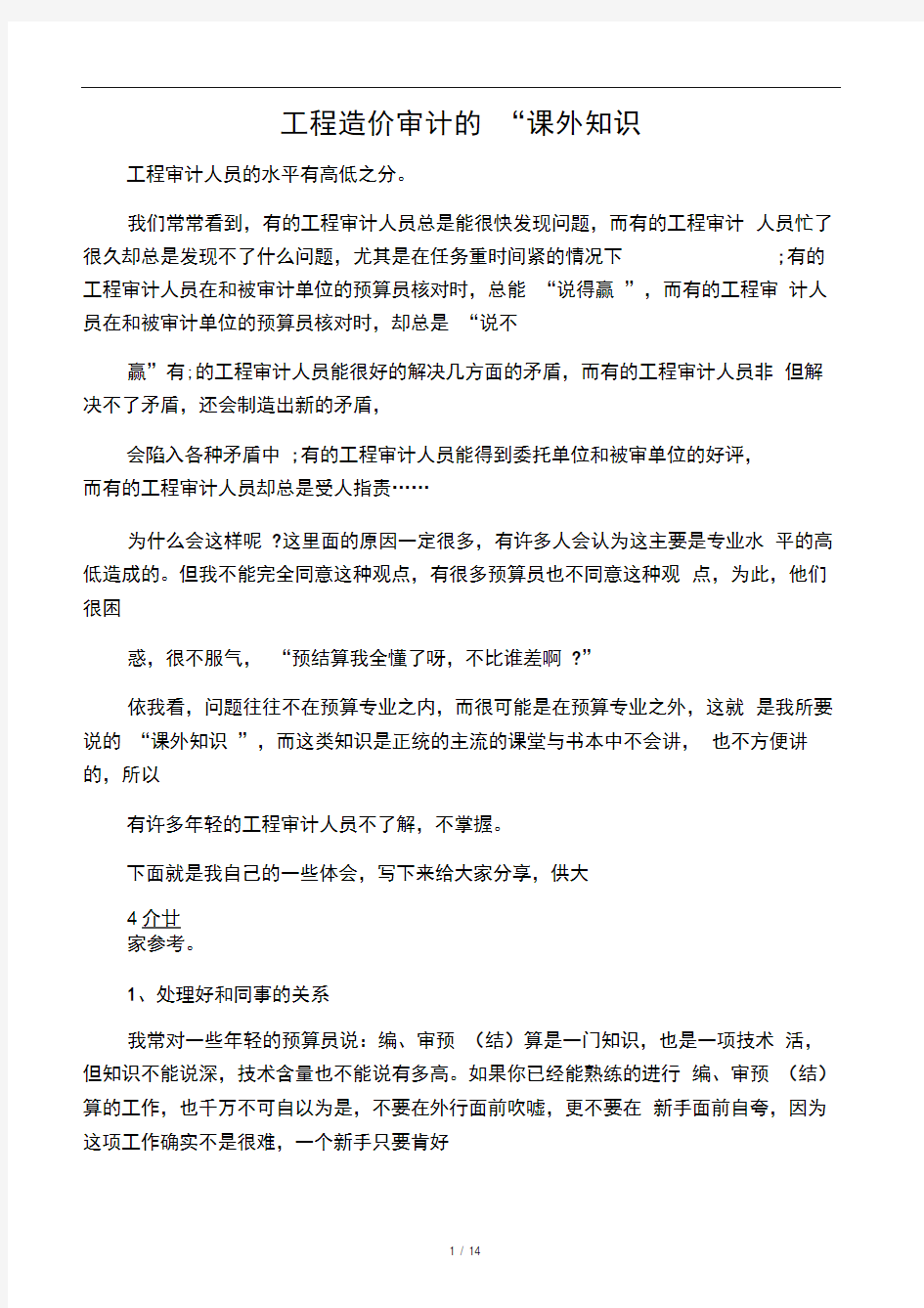 你不可不知的工程造价审计“课外知