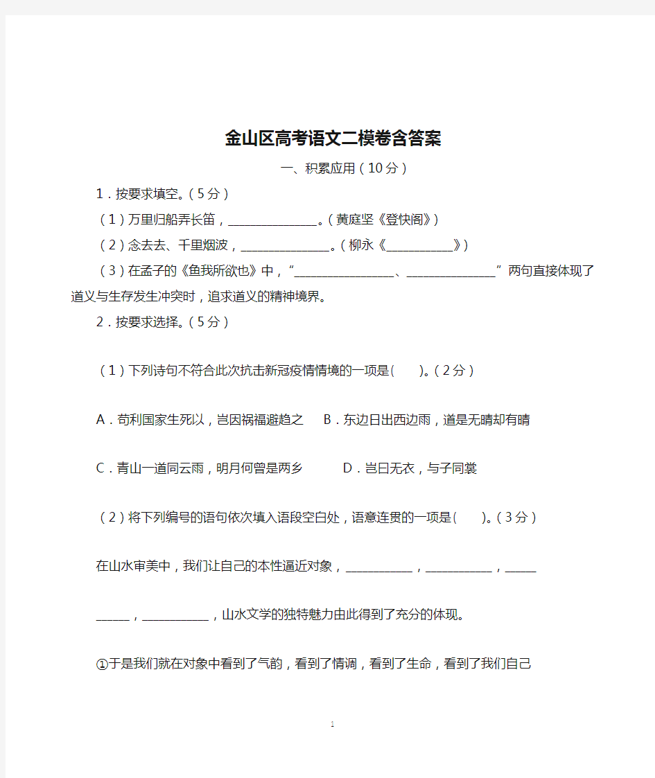 金山区高考语文二模卷含答案