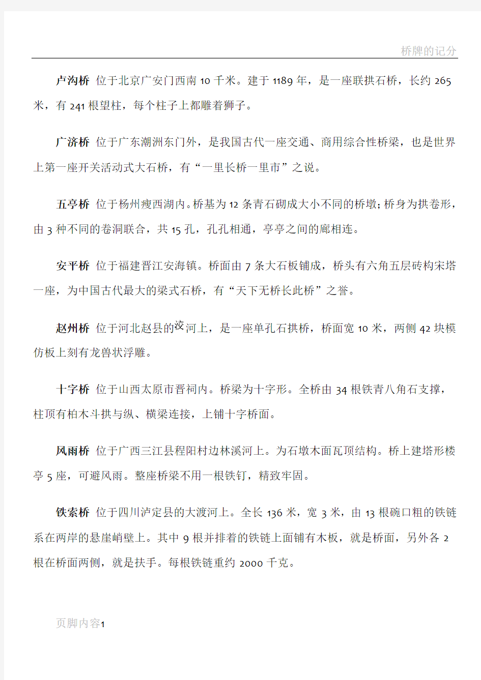 桥的种类及介绍