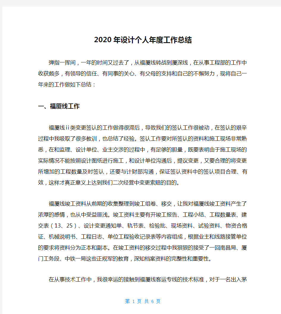 2020年设计个人年度工作总结