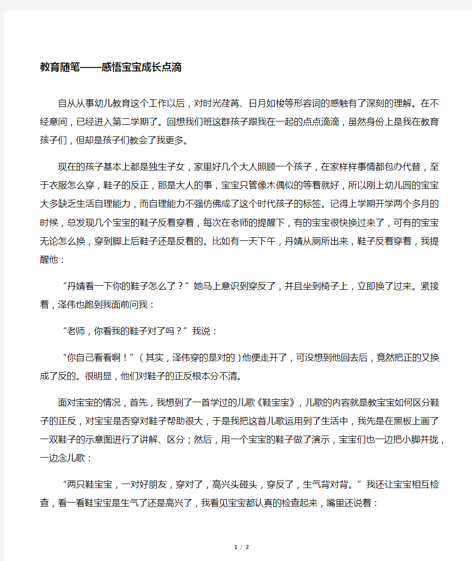 幼儿园小班教师教育随笔(学习故事)