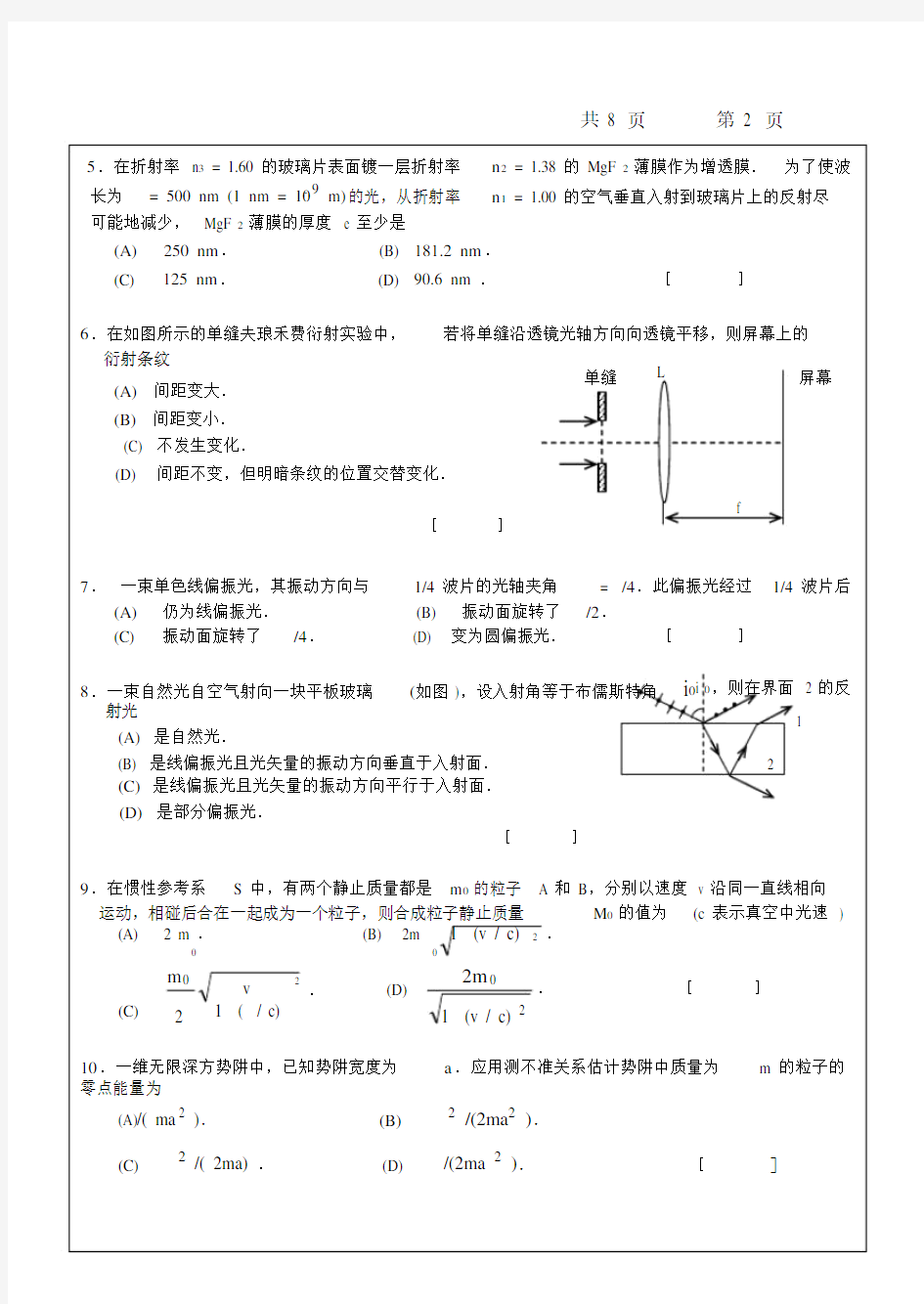 (完整版)《大学物理》学期期末考试试题A及解答.doc