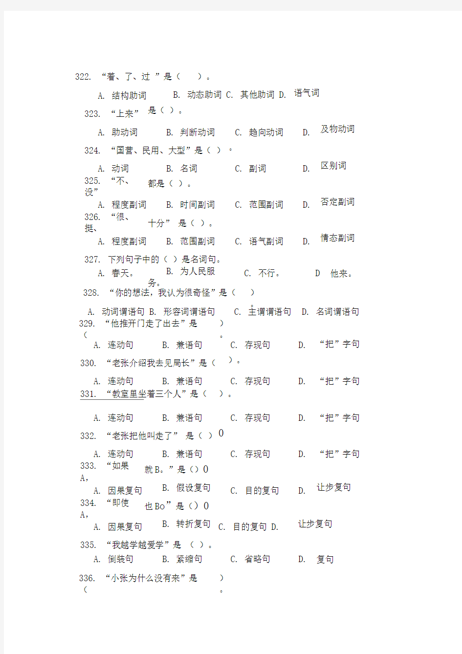 现代汉语试题库1
