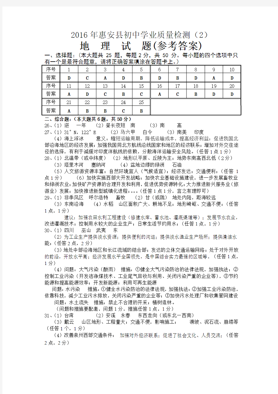 2016年惠安县初中学业质量检测(2)参考答案 (1)