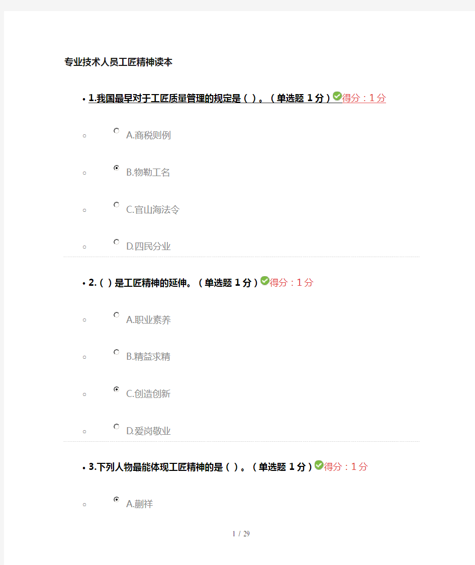 2018专业技术人员继续教育答案(满分)