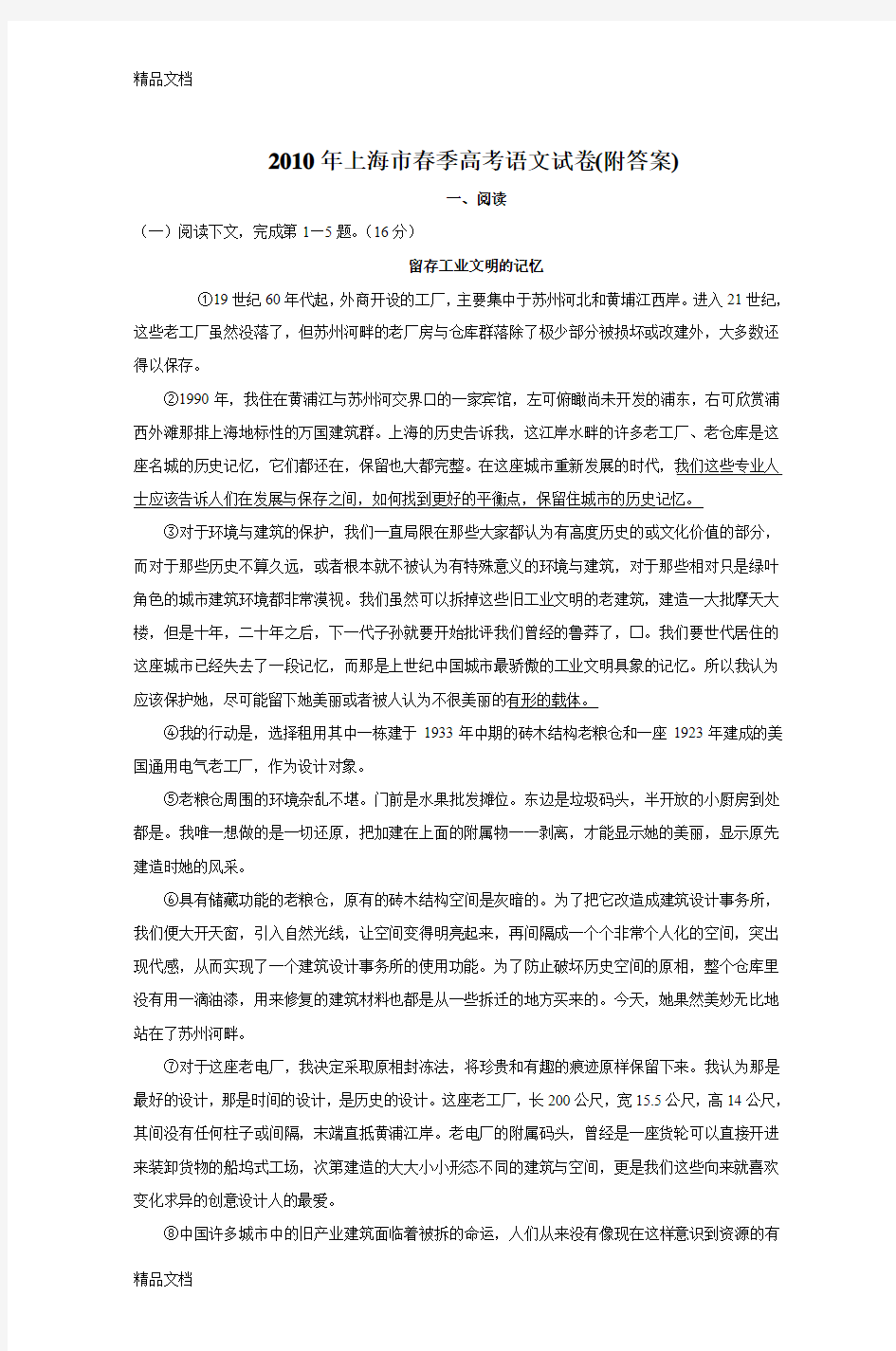 最新上海市春季高考语文试卷(附答案)