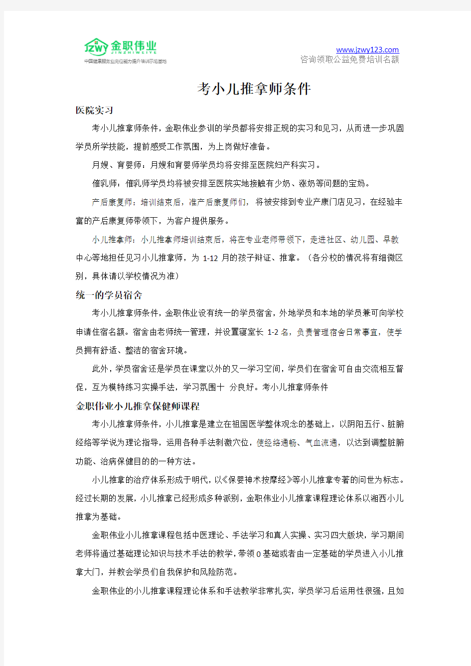 考小儿推拿师条件