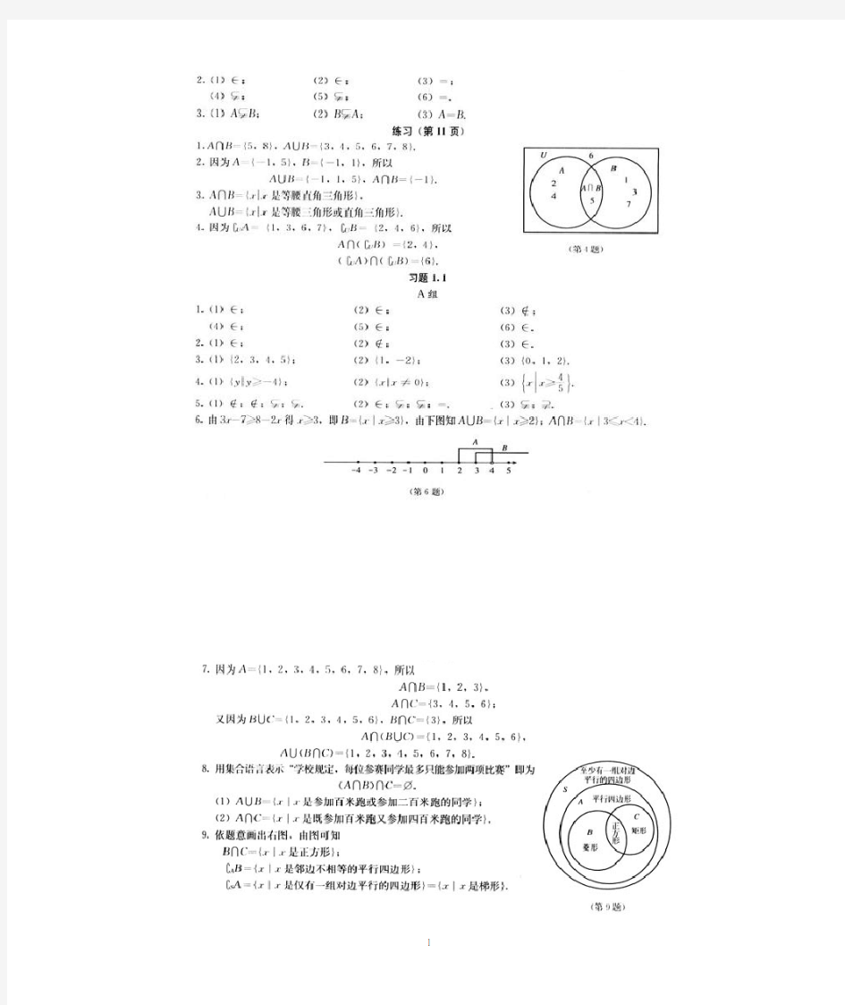 人教版高中数学必修一课后习题答案