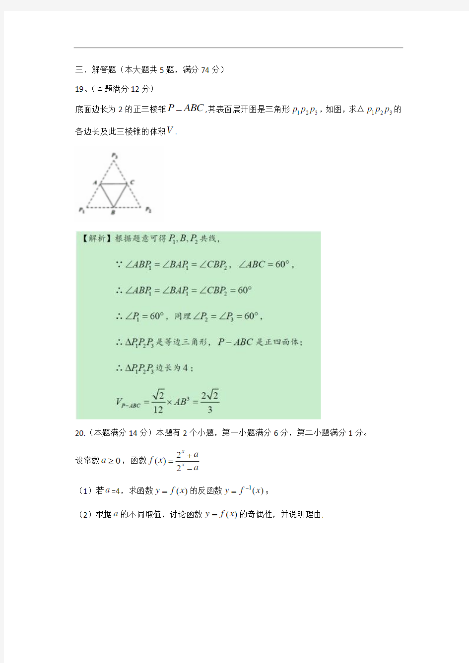 2017年上海高考文科数学试题含答案(Word版)