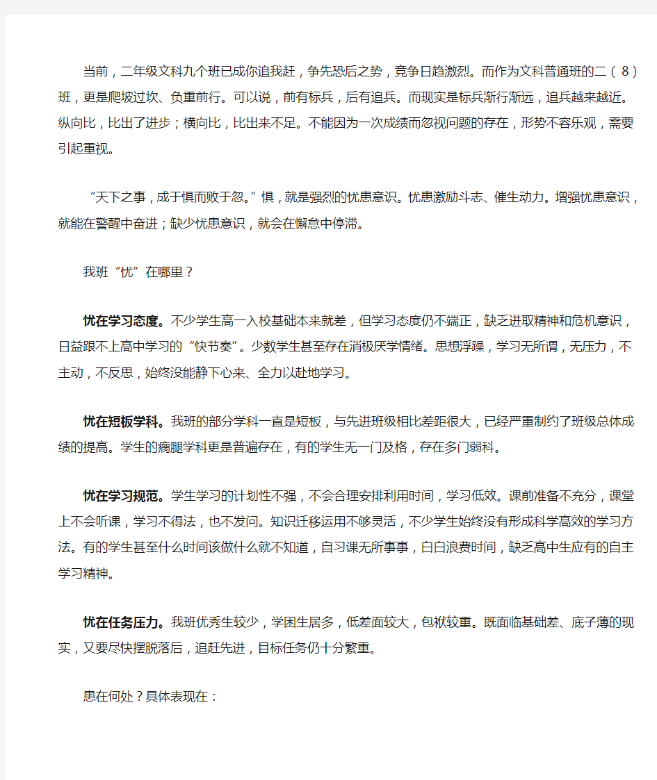 【段长发言稿】在高二年级第一次月考质量分析会上的发言