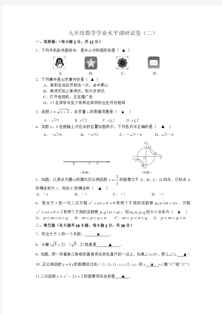 初三中考数学学业水平调研试卷