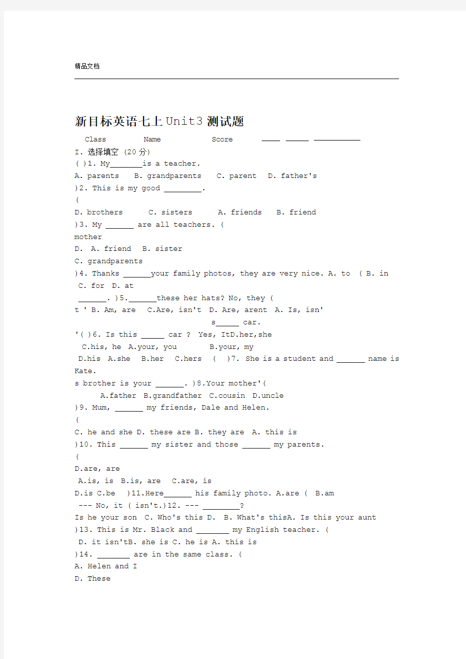 人教版七年级英语上册测试题含答案