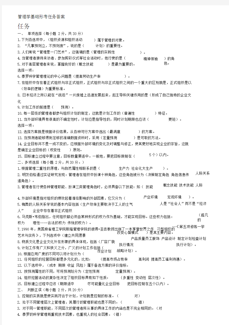 管理学基础形考任务答案