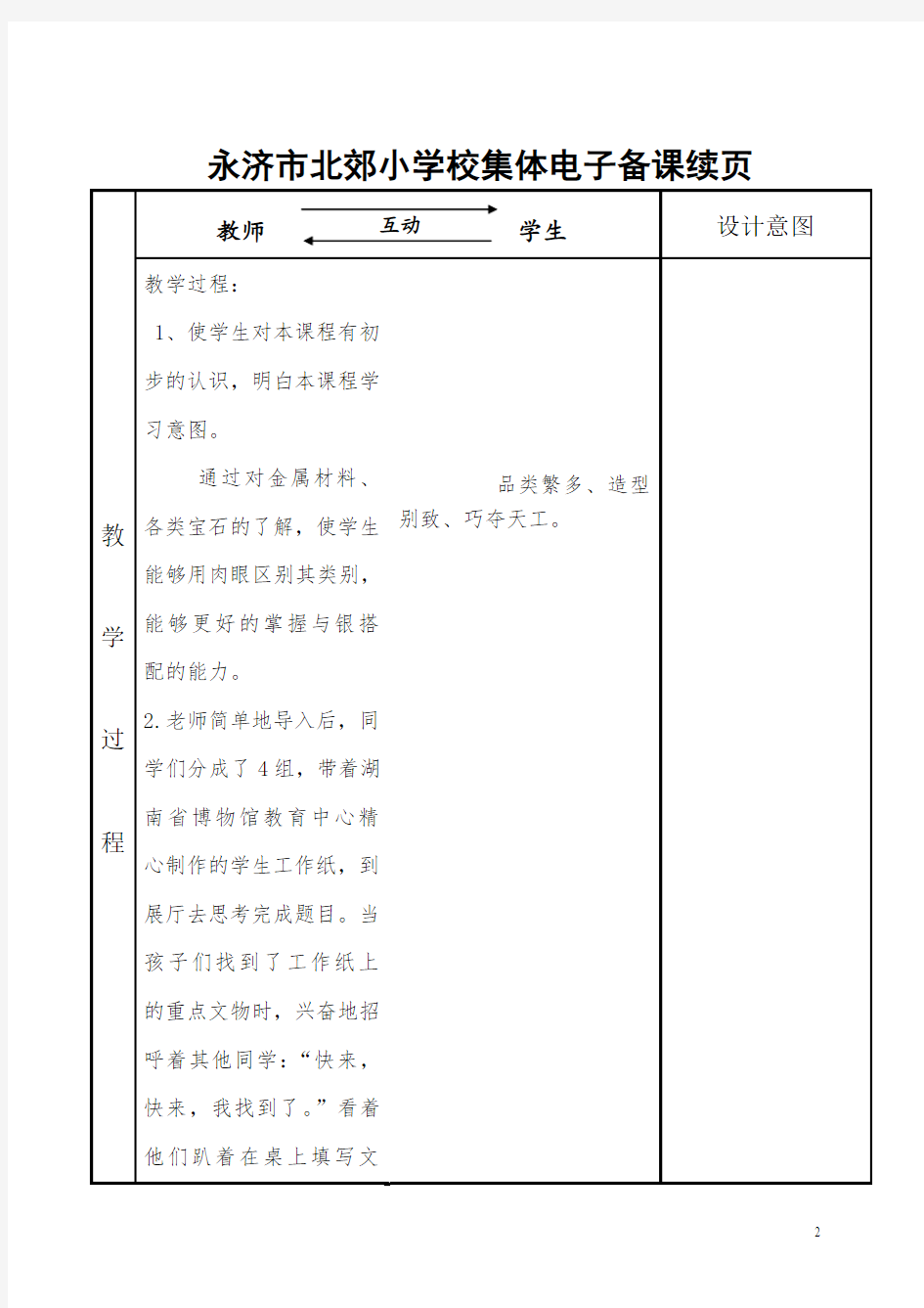 湘教版四年级美术下册《15银饰之美》教案