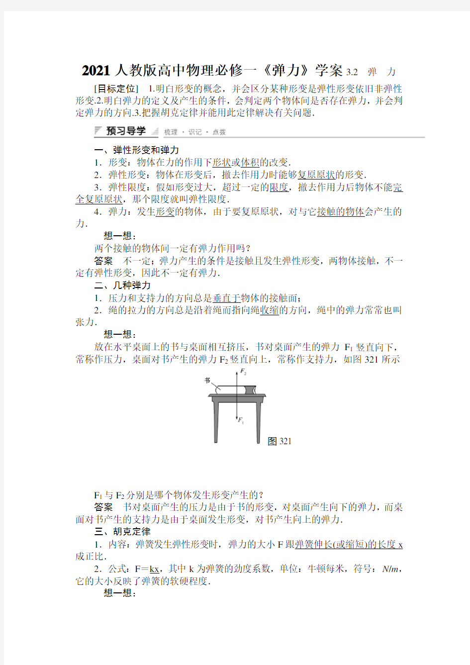 2021人教版高中物理必修一《弹力》学案