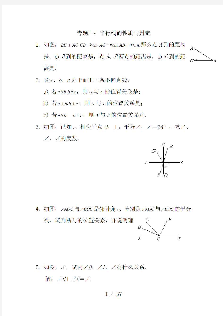 七年级下册数学专题复习