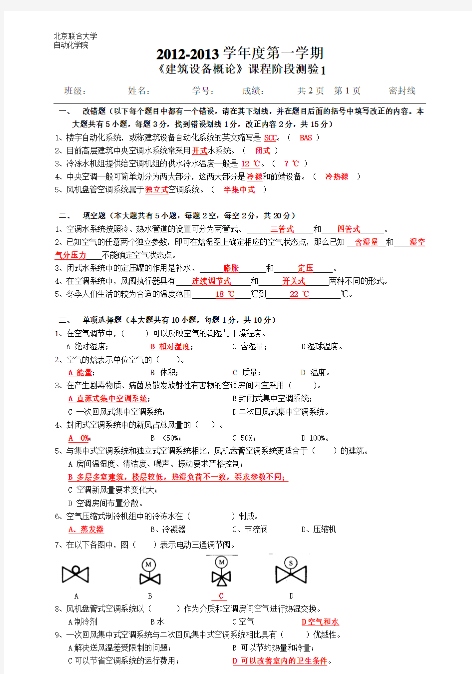 阶段测验1参考答案