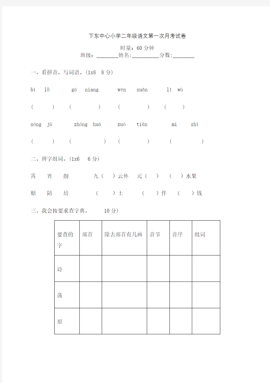 二年级语文月考试题