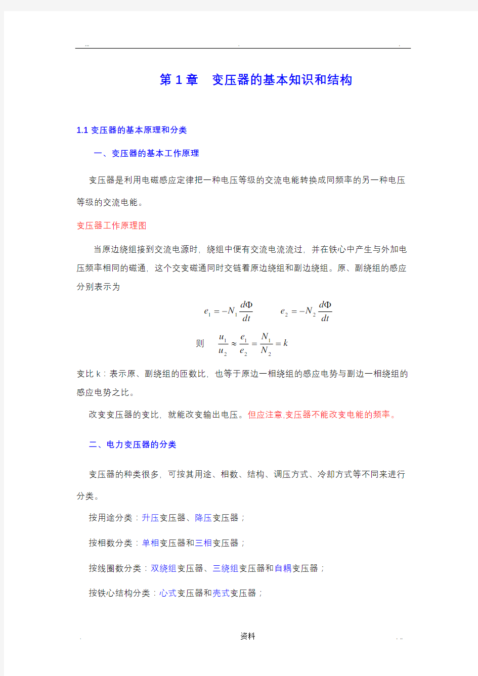 变压器基本工作原理