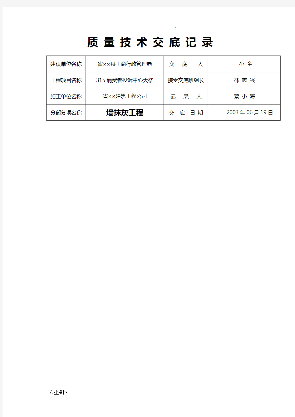 建筑工程施工质量技术交底大全