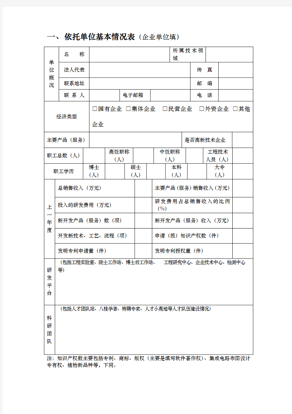 云南广西工程技术研究中心组建申请书