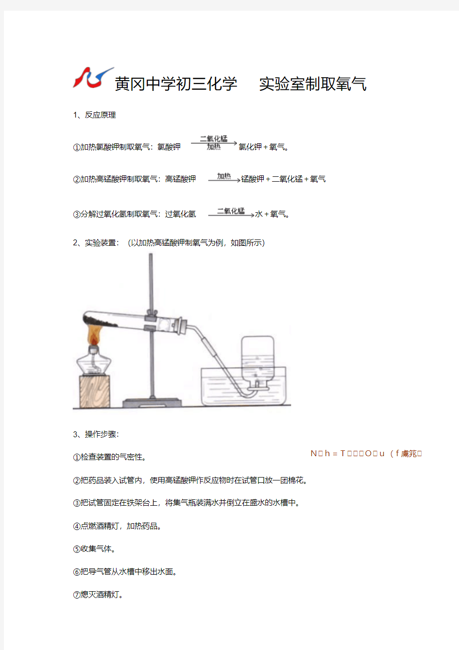 【精品】初三化学实验室制取氧气