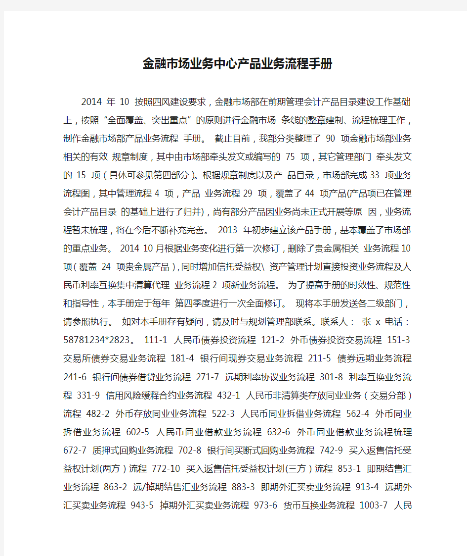 金融市场业务中心产品业务流程手册(新)