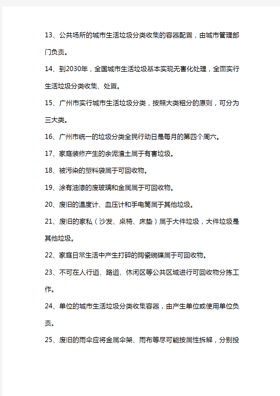 2013广州市生活垃圾分类知识网络答题