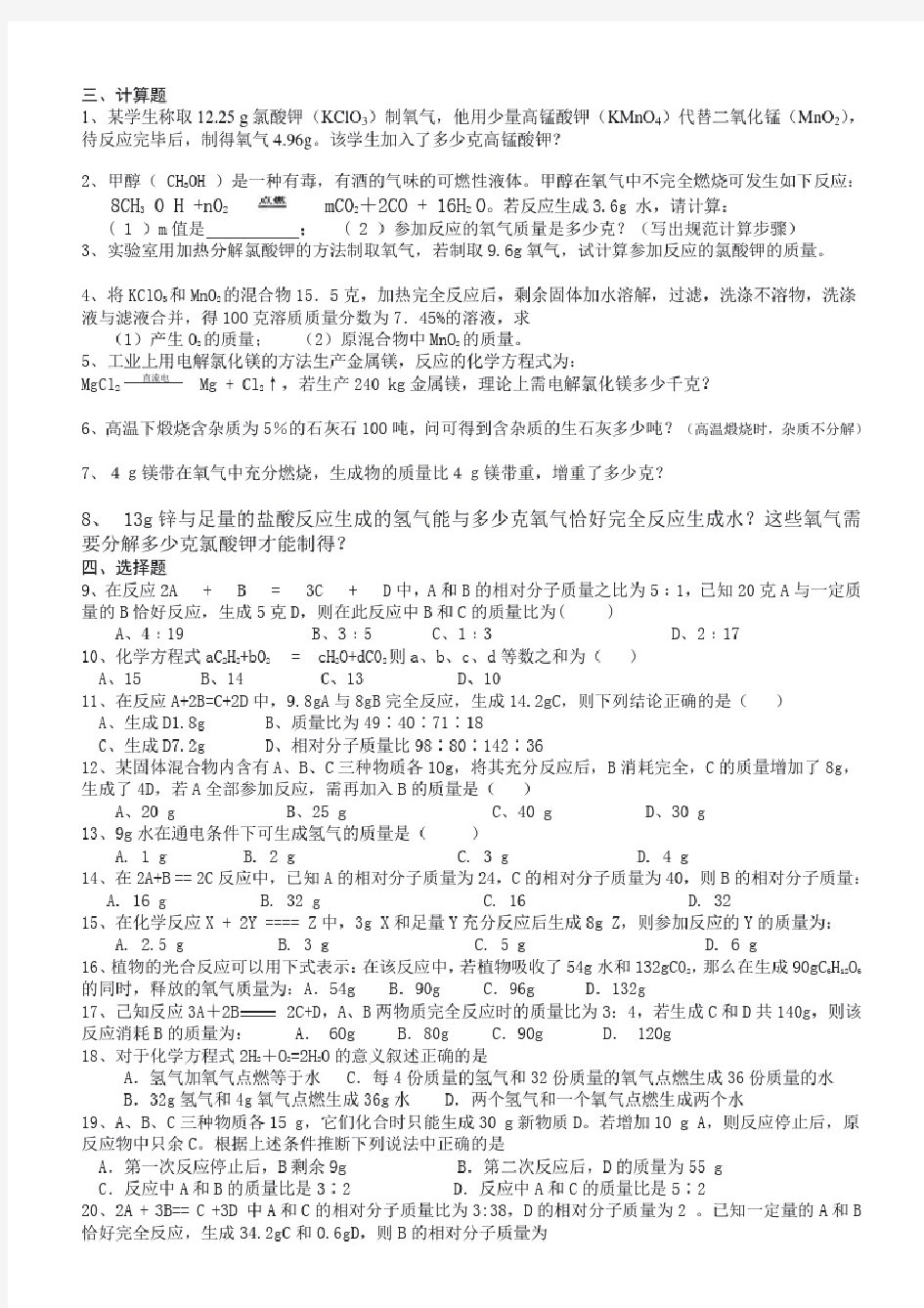 化学方程式的计算练习题40道