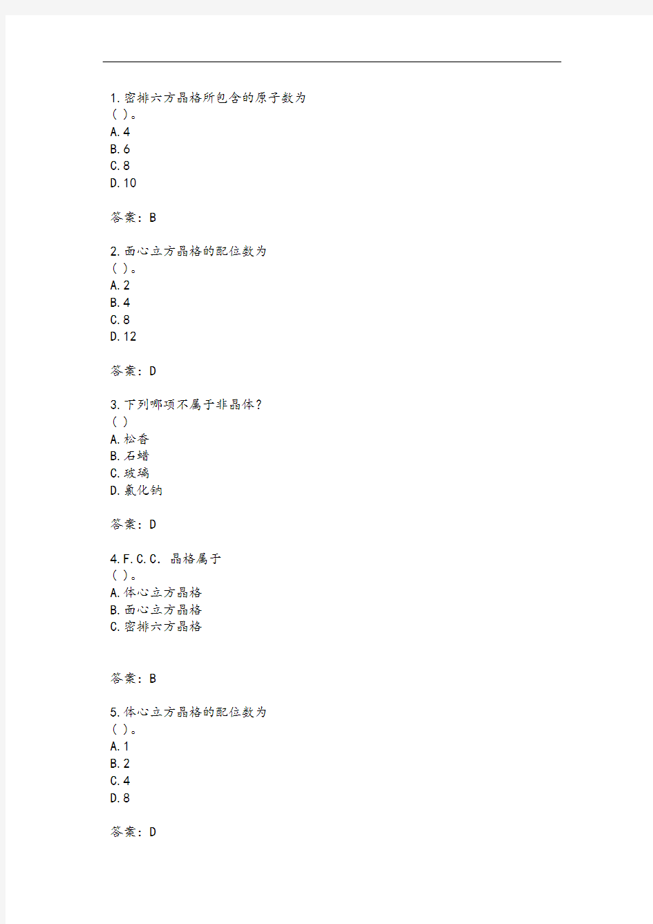 201603学期北京航空航天大学网考复习题工程材料