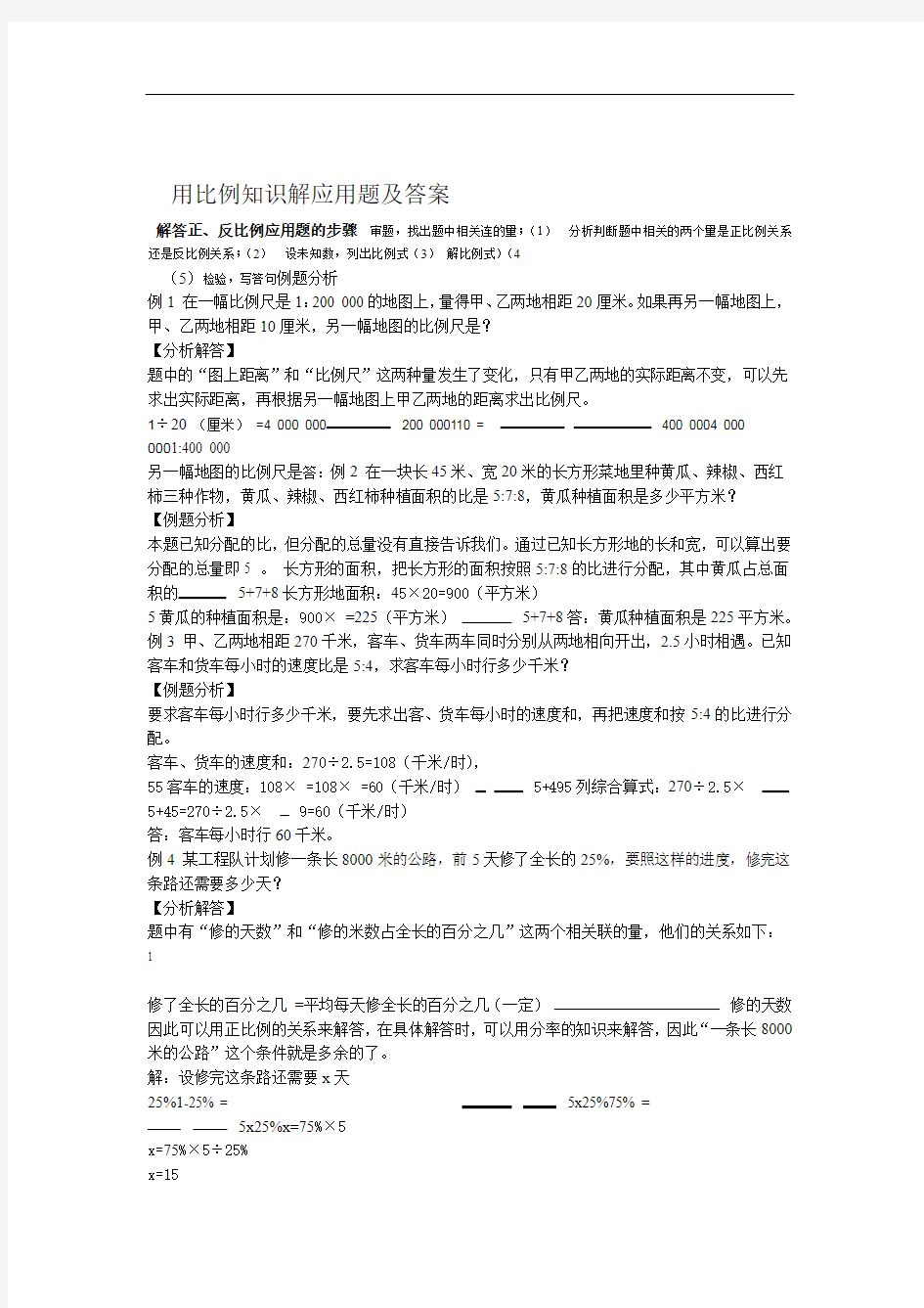 完整版用比例知识解应用题及答案