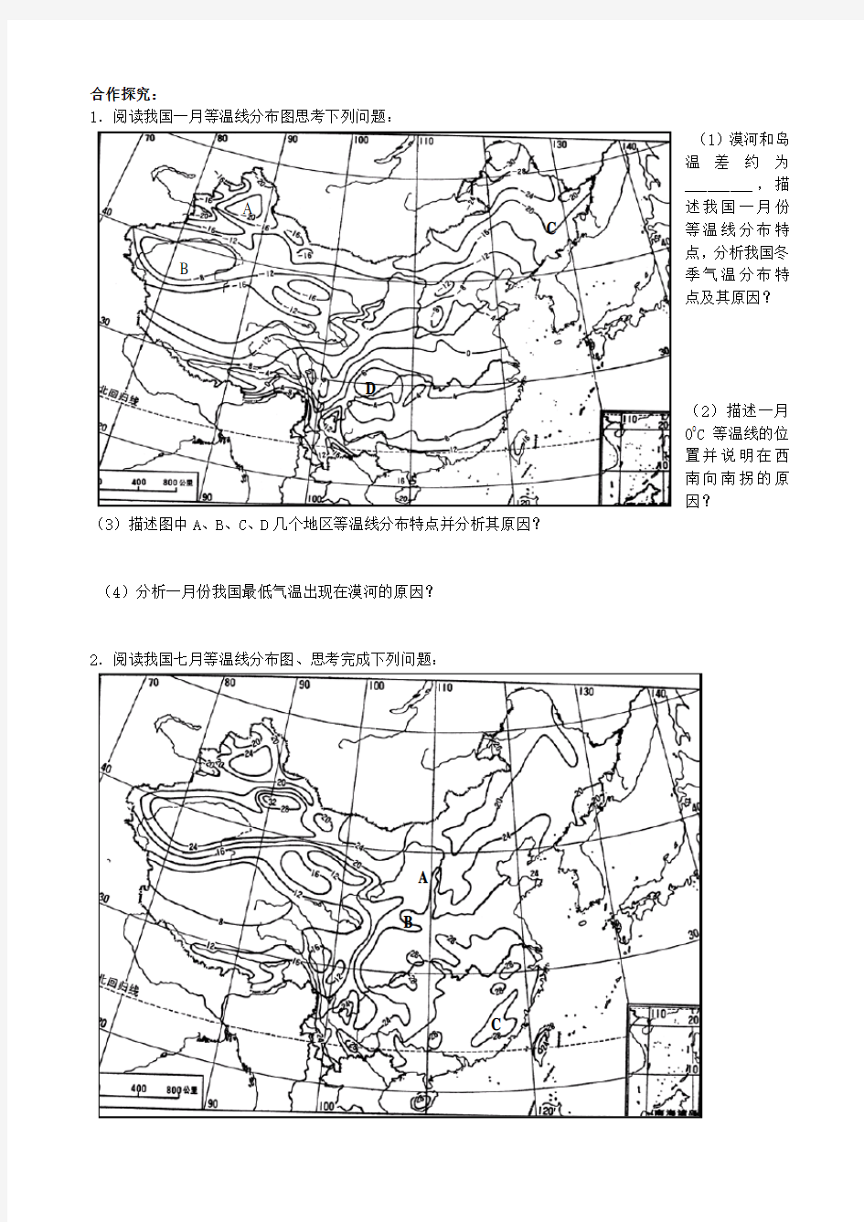 中国区域地理_中国气候学案