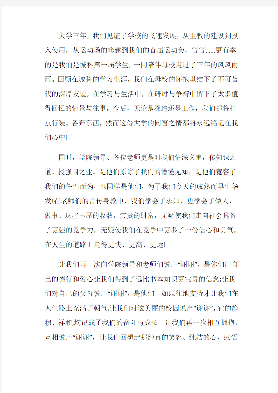 毕业为题的经典演讲稿