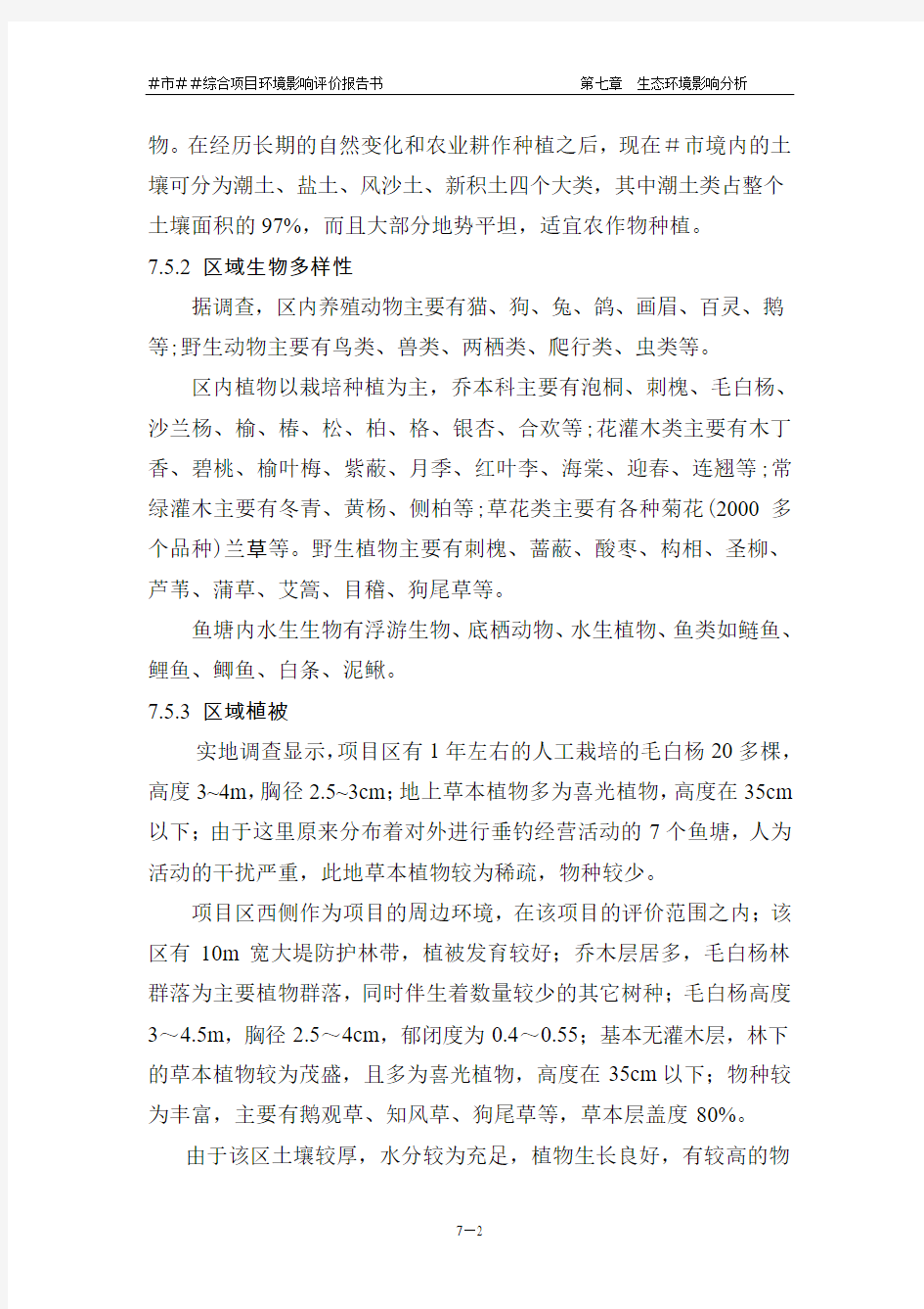 生态环境影响分析及文物保护.doc