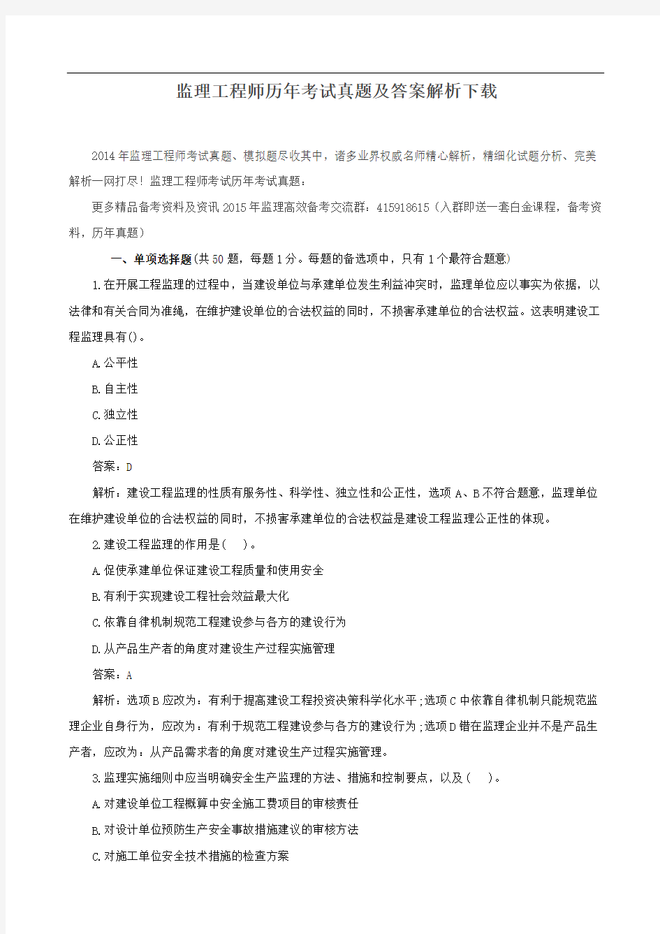 监理工程师历年考试真题及答案解析下载