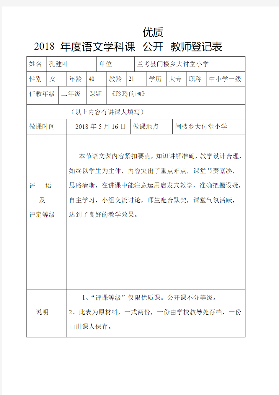 2018优质课观摩课登记表