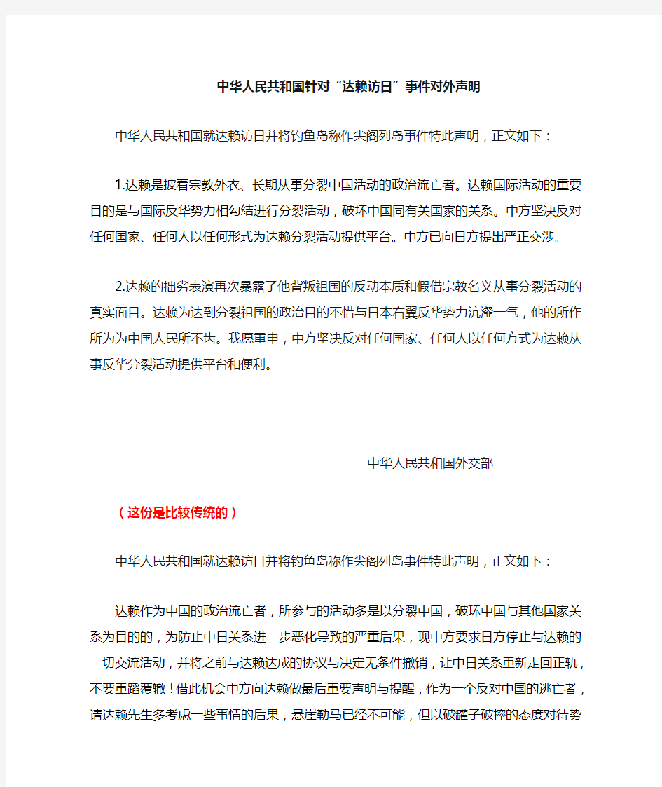 中华人民共和国外交部发言稿