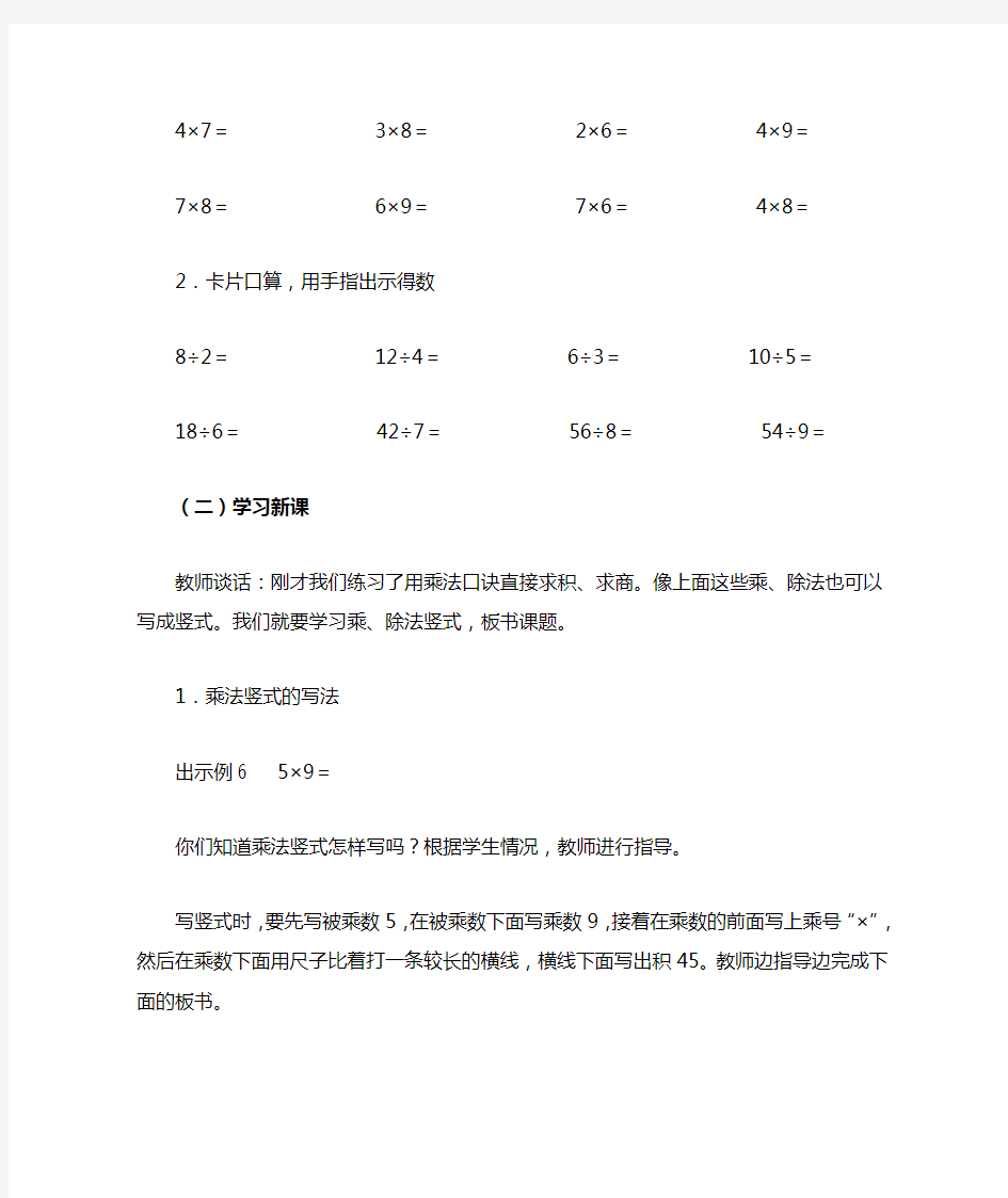 乘法竖式和除法竖式的写法及用竖式计算除法的步骤