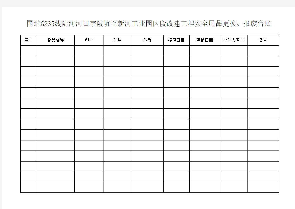 安全资料台账表格