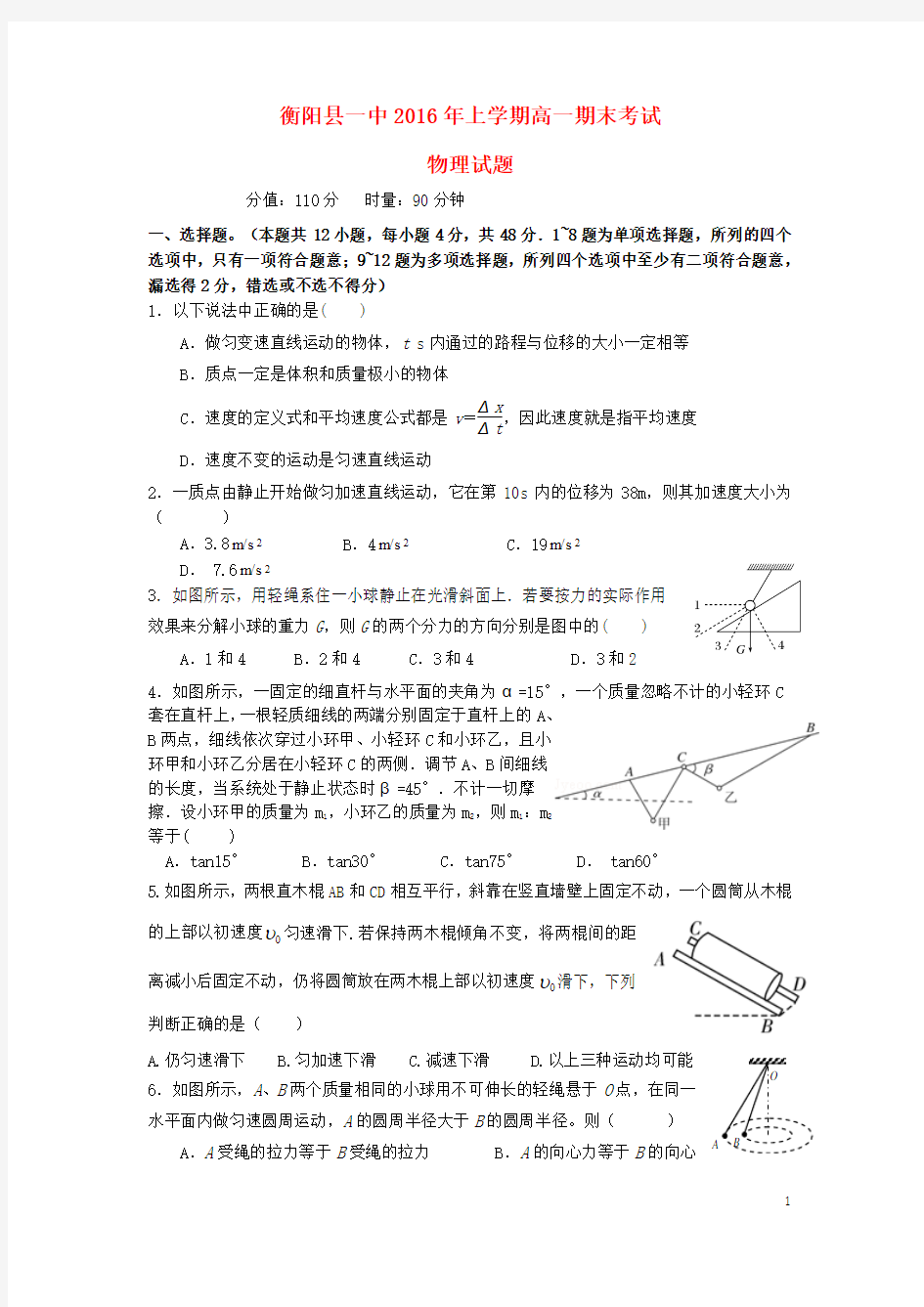 湖南省衡阳县第一中学高一物理下学期期末考试试题