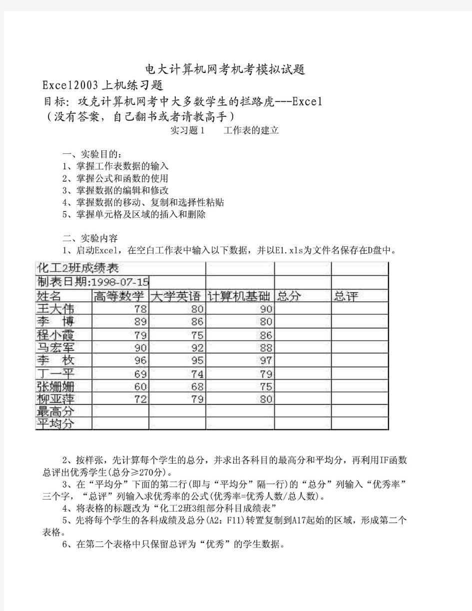 电大计算机网考机考模拟试题