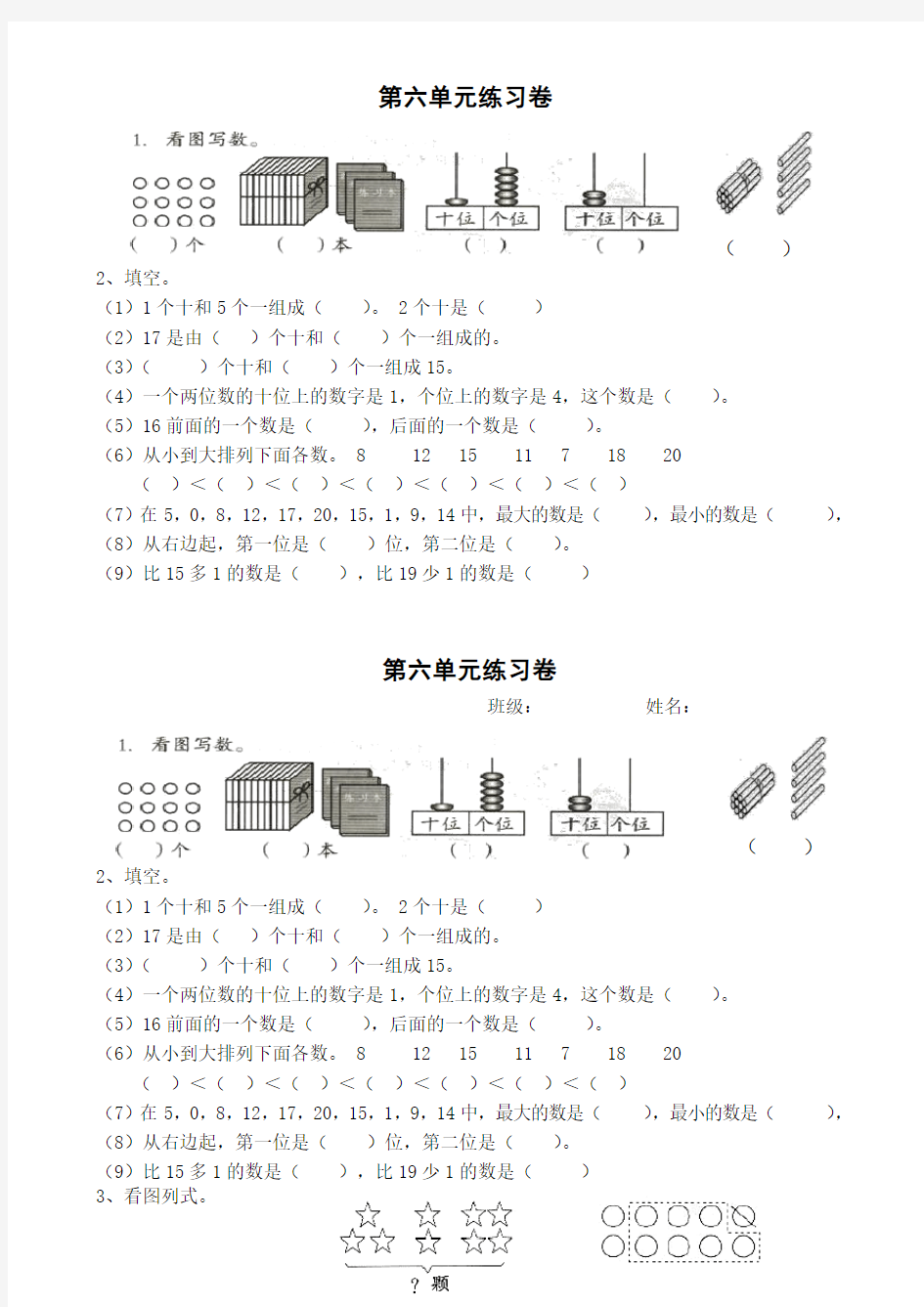 一年级数学上册第六单元练习题