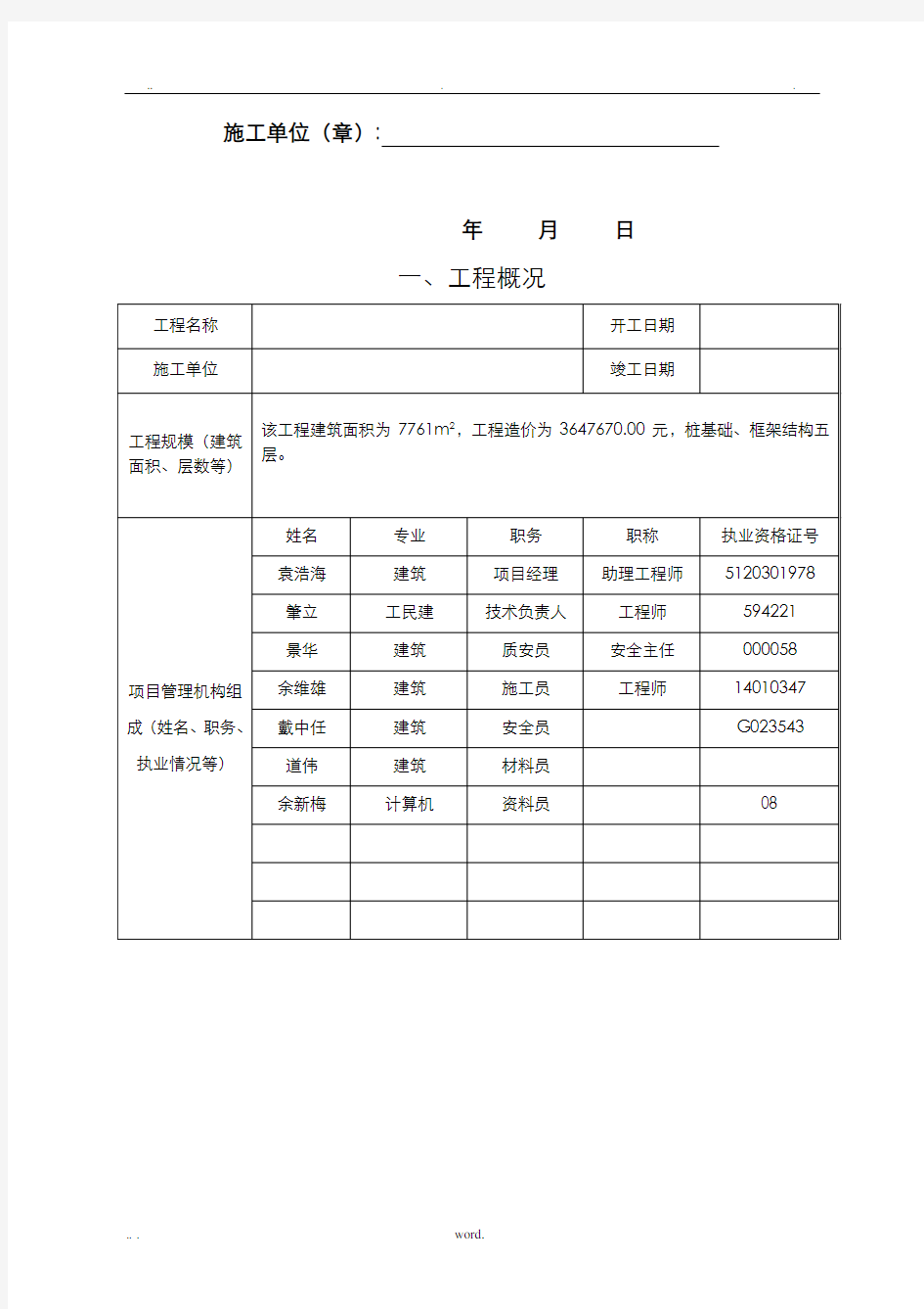 施工单位自评报告