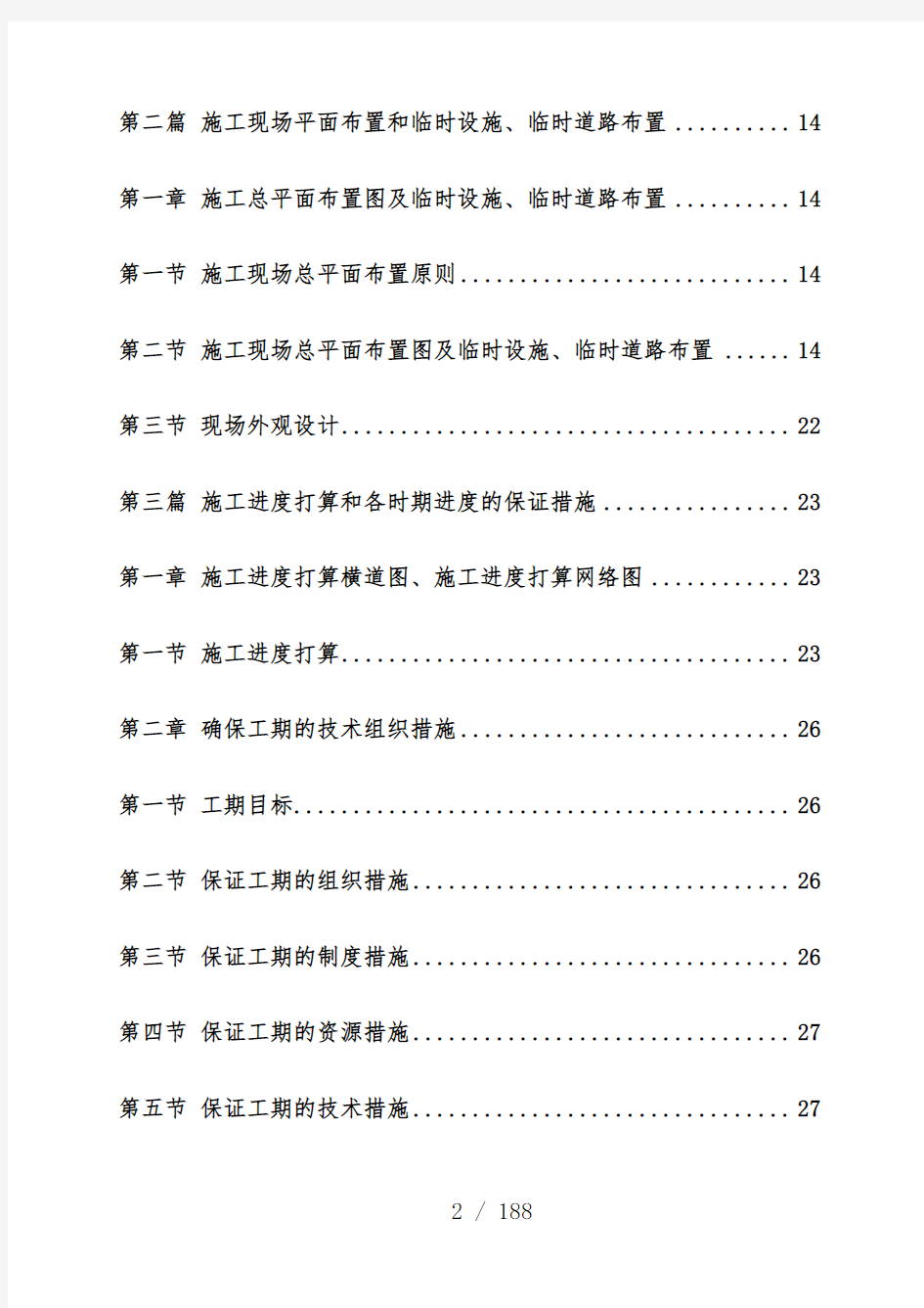 海绵生产车间施工组织设计