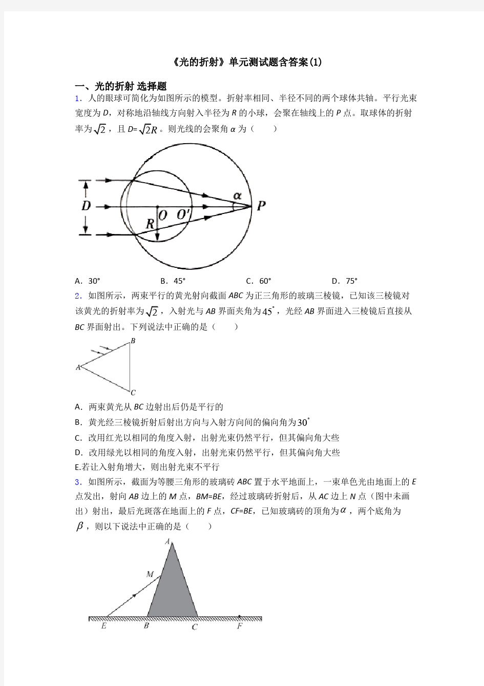 《光的折射》单元测试题含答案(1)