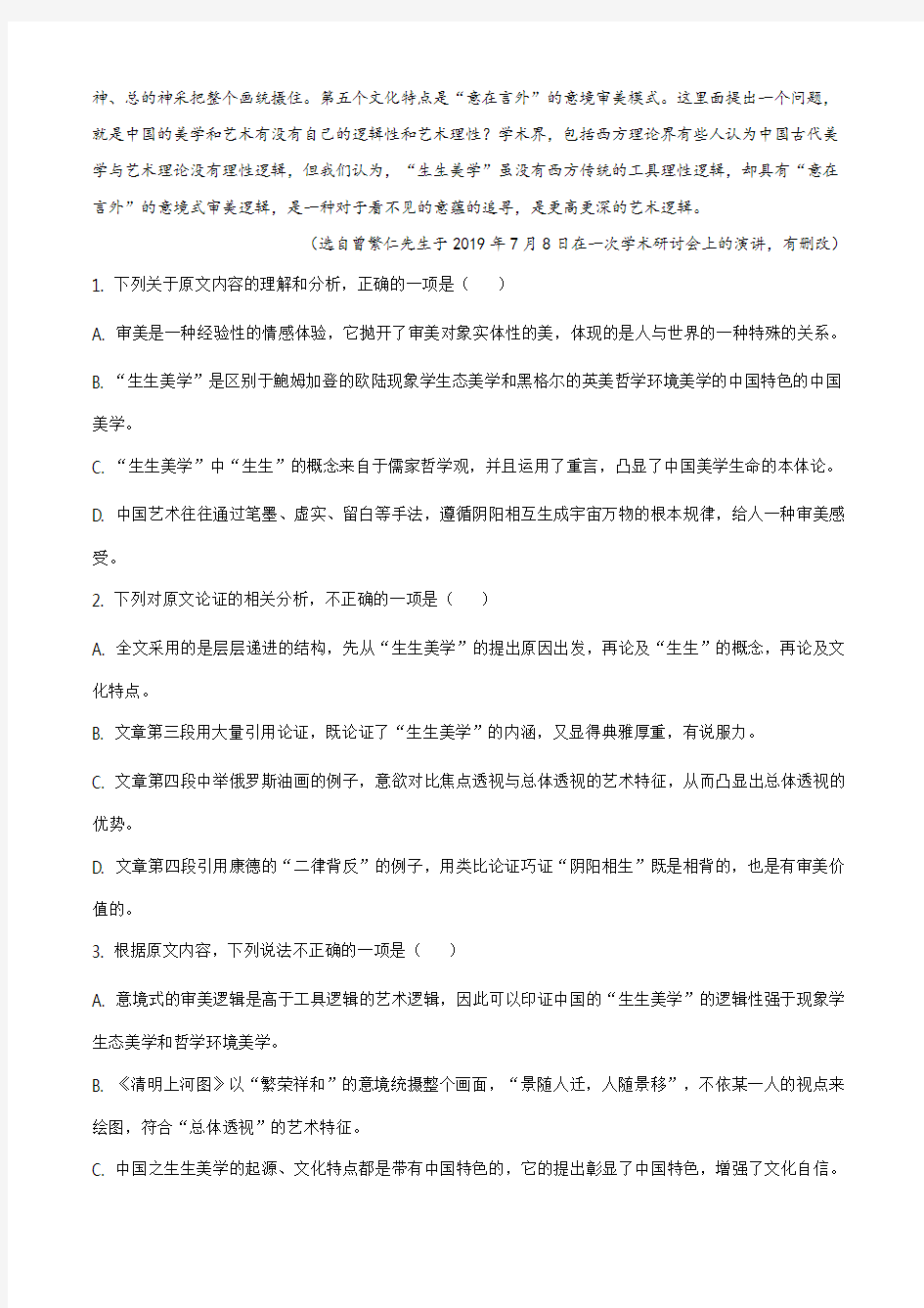 河南省南阳市第一中学2020-2021学年高三上学期第一次月考(8月)语文试题