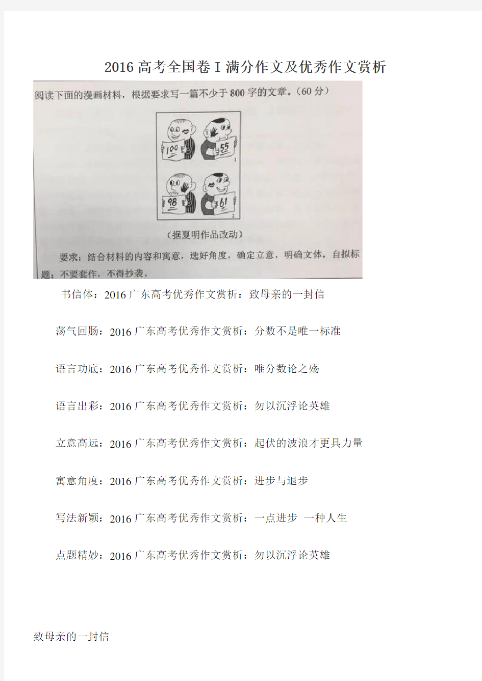 2016高考全国卷I满分作文优秀作文赏析