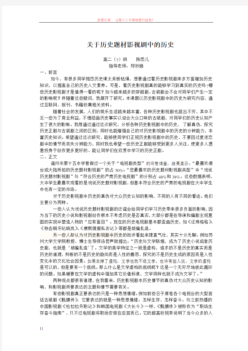 如何认识历史题材影视剧中的“历史”